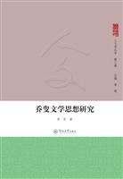 乔叟文学思想研究