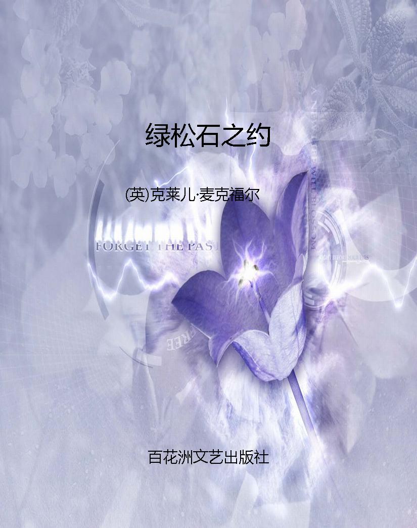 绿松石之约