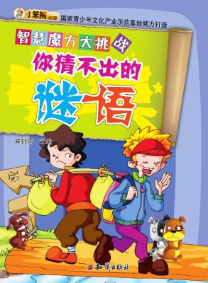 你猜不出的谜语