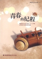 青春的纪程