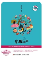 小狼请客