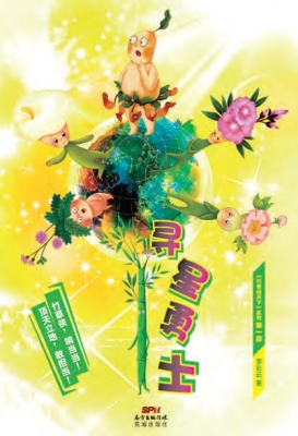 寻星勇士