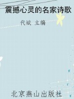震撼心灵的名家诗歌