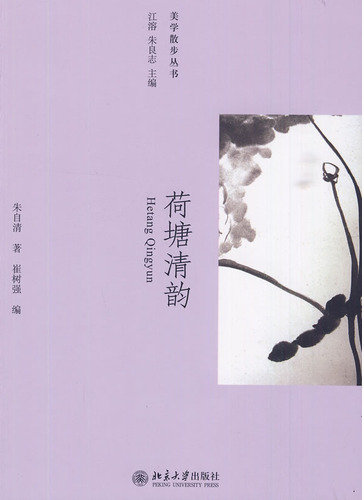 荷塘清韵