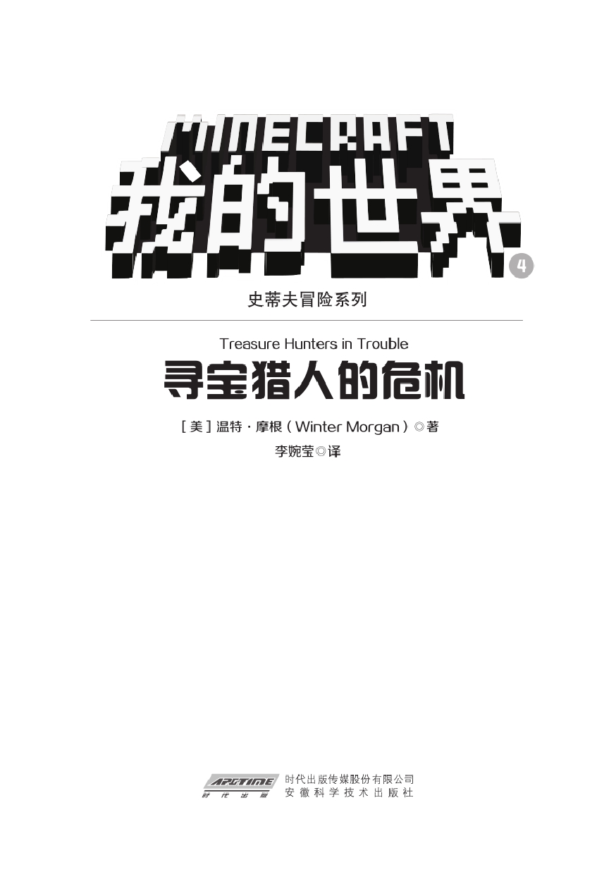 我的世界·史蒂夫冒险