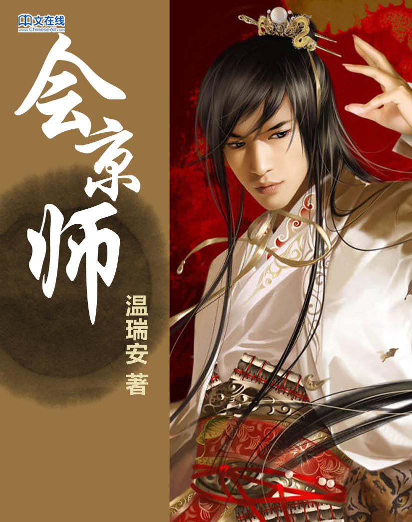 会京师