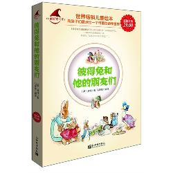 超值金版-彼得兔和他
