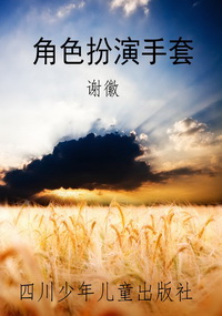 角色扮演手套
