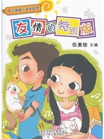 友情的特别版
