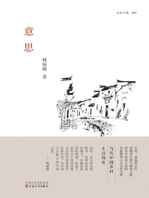 意思