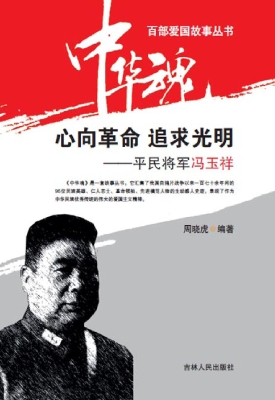 心向革命 追求光明—
