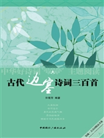 古代边塞诗词三百首