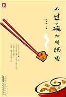 不过一碗人间烟火