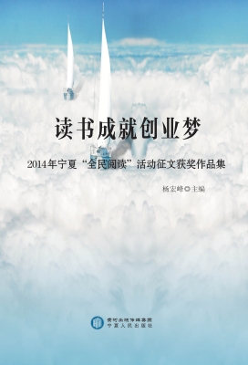 读书成就创业梦