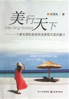 美行天下——一个著名