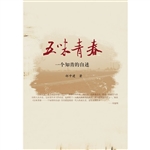 五味青春