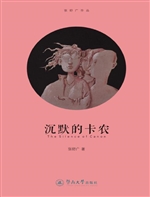 沉默的卡农