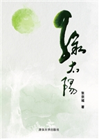 绿太阳