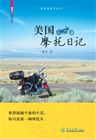 美国摩托日记