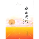 走出国门