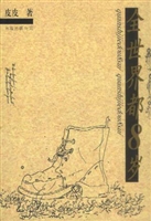 全世界都8岁