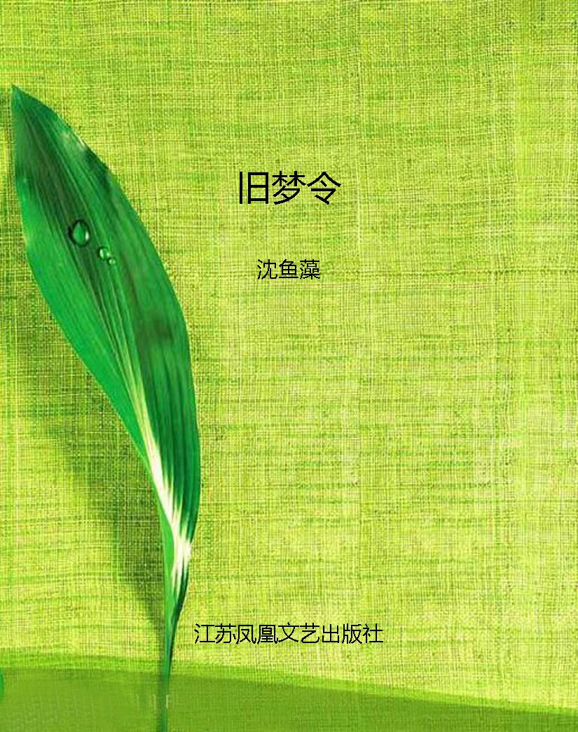 旧梦令