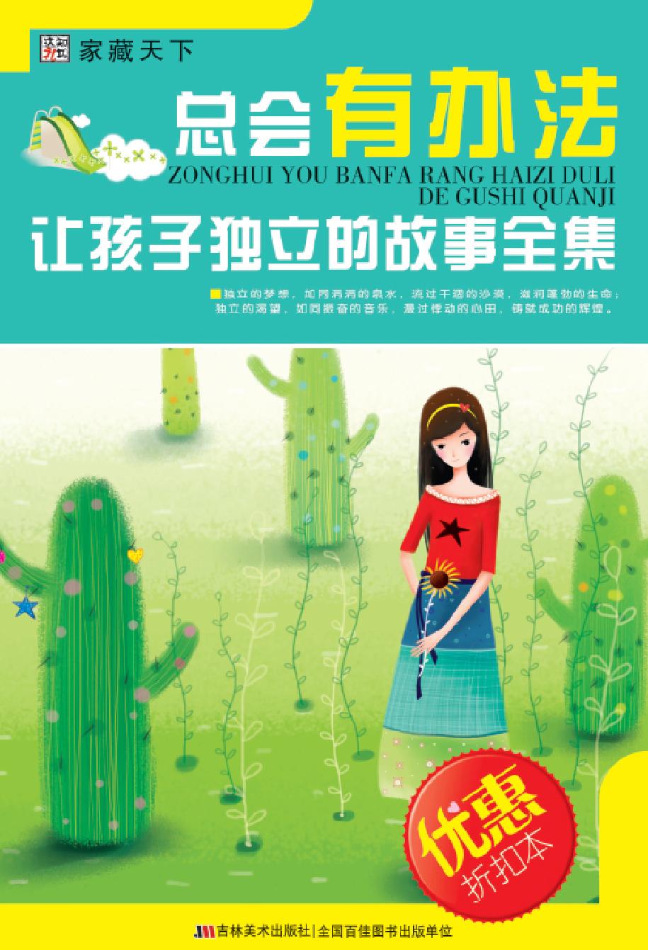 总会有办法——让孩子