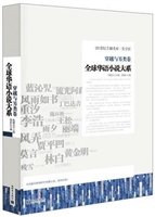 全球华语小说大系——