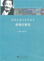 流散叙事与身份追寻—