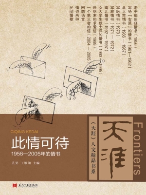 此情可待——1956-200