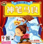 神笔马良