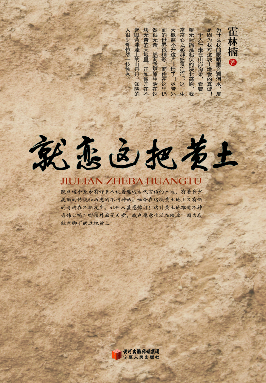 就恋这把黄土