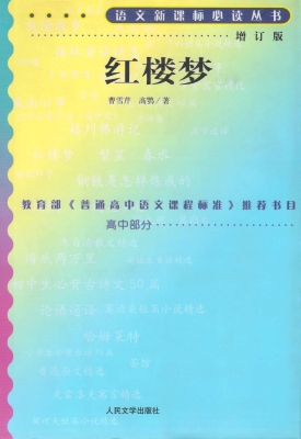 红楼梦