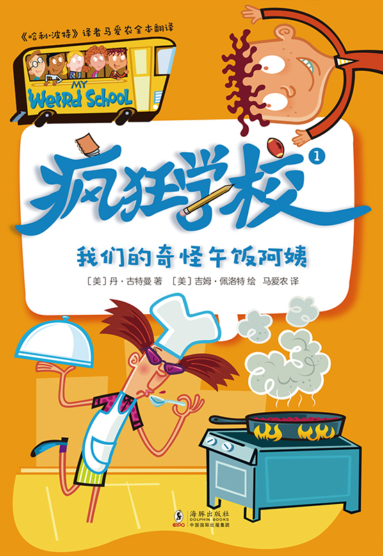 疯狂学校.1，我们的奇怪