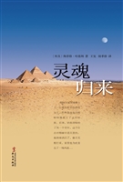 灵魂归来