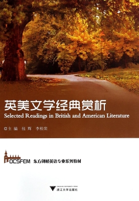 英美文学经典赏析