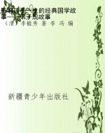 影响孩子一生的经典国