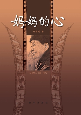 妈妈的心