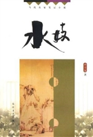 水妓
