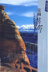 史前生命