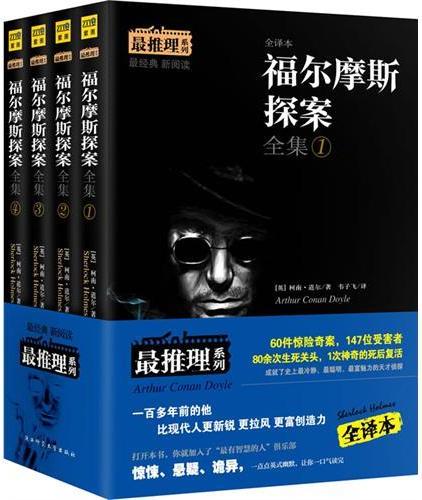 福尔摩斯探案全集 1