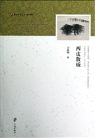 西皮散板