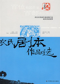 农民剧本作品选