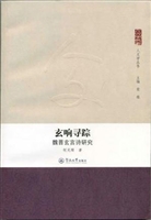 玄响寻踪