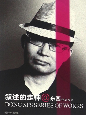 叙述的走神