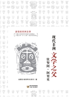 现代非洲文学之父——