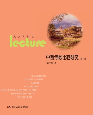 中西诗歌比较研究