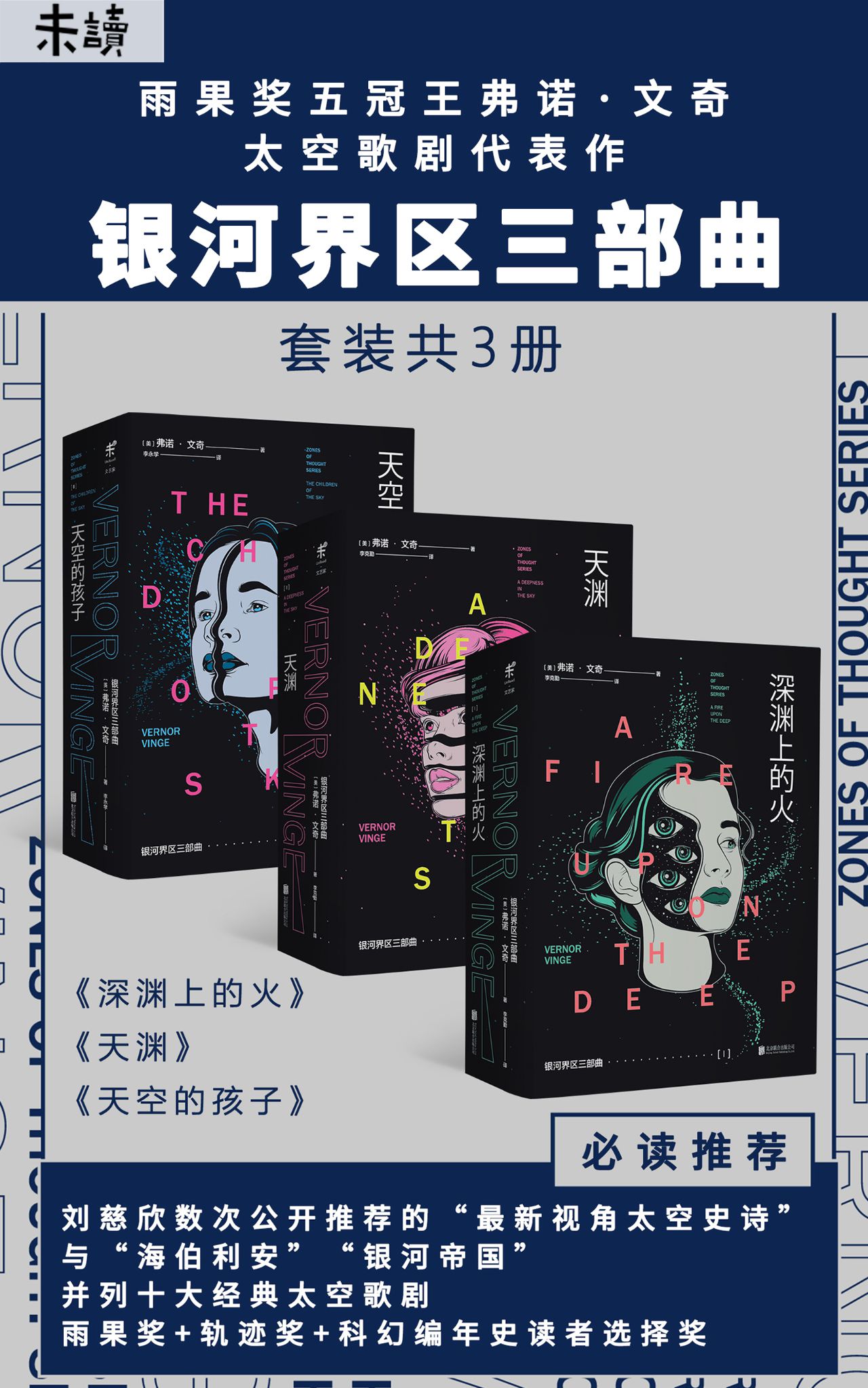 银河界区三部曲