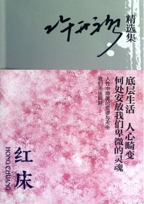 红床
