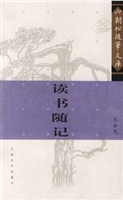 读书随记